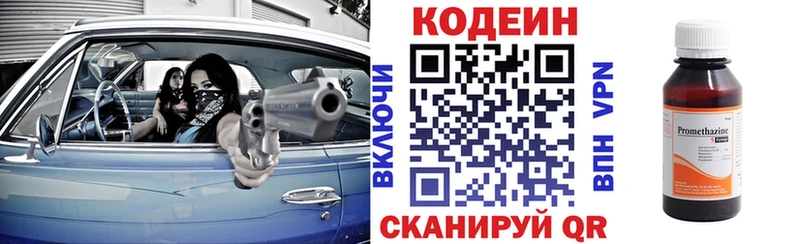 наркошоп Шимановск Кодеин напиток Lean (лин)